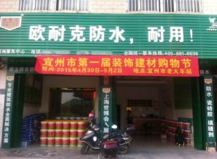 歐耐克防水新店密集開業(yè)，形象設計繁忙！